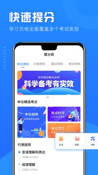 翼询公考软件截图1