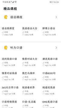 英语口语8000句软件截图1