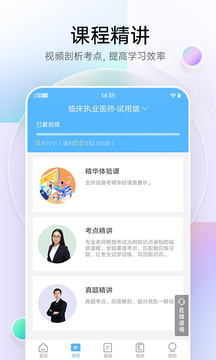 医疗招聘考试宝典软件截图0