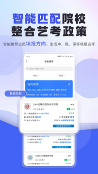 艺考志愿填报软件截图1