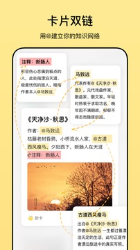 闪记卡软件截图4