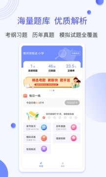 一起考社工软件截图1