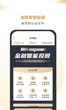 智慧理财师软件截图4