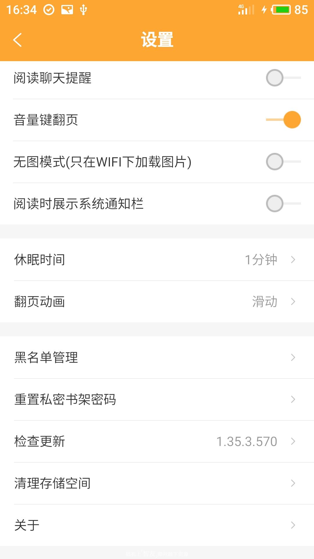 小书亭经典版软件截图1