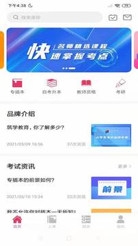 筑学在线软件截图3