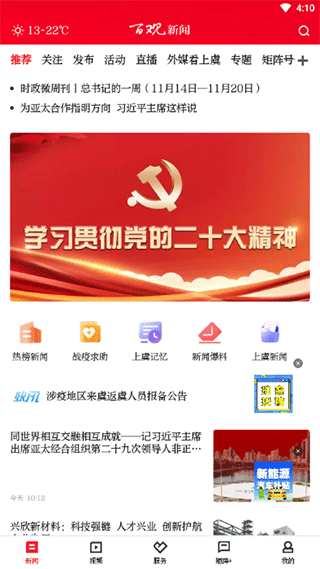 百观新闻软件截图3