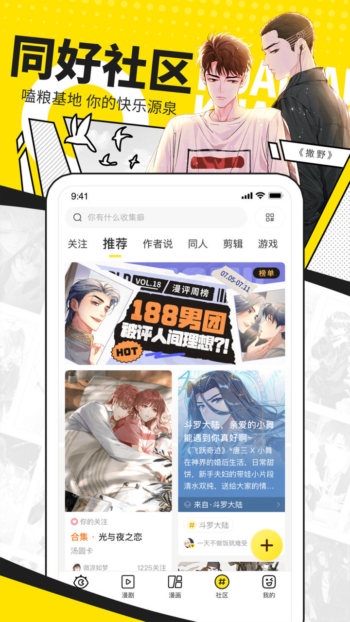 快看漫画安卓版软件截图0