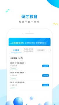 研才教育软件截图1