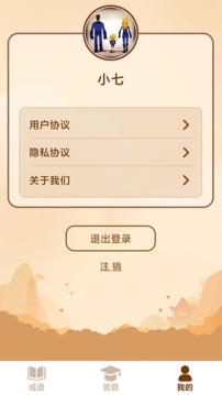 创优成语猜猜乐软件截图2