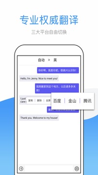 英文翻译软件截图1