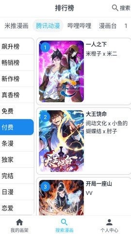 大眼漫画去广告会员版软件截图1