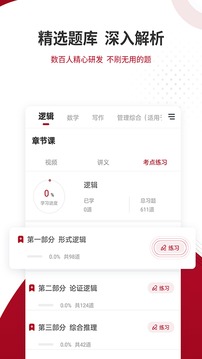 管理类联考题库软件截图2