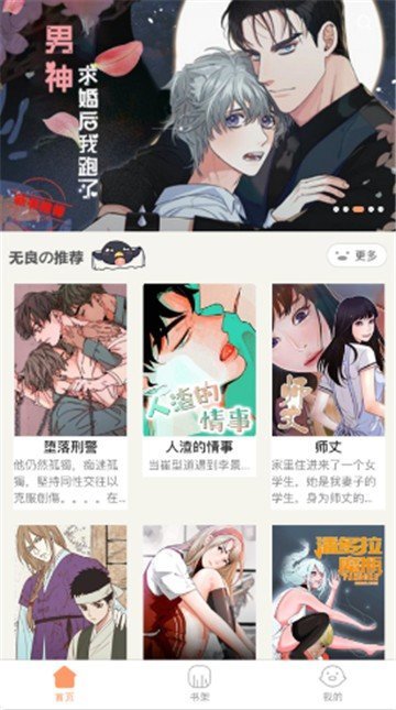 叮当漫画免费版软件截图2