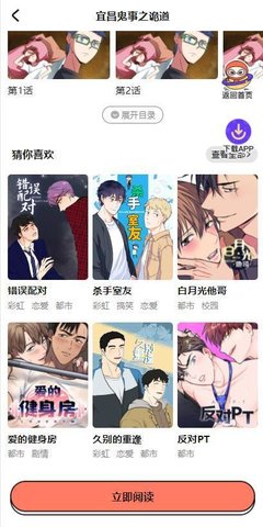 甜柚漫画正版软件截图1