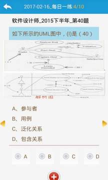 软考软件设计架构规划师软件截图4