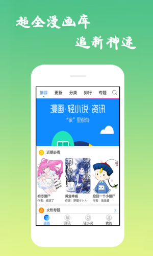 彩虹漫画官方版软件截图2