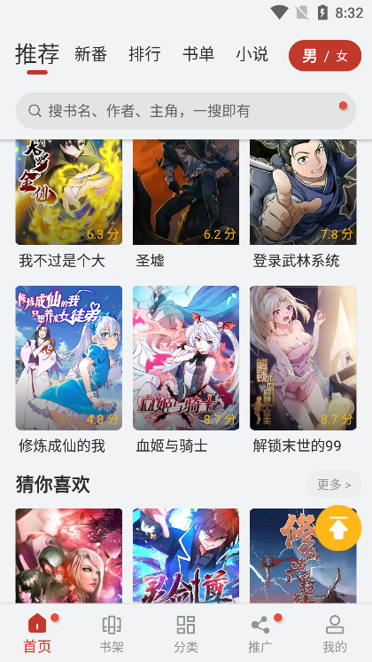 追漫大师免费版软件截图0