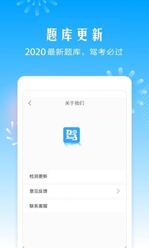 驾考助手软件软件截图4