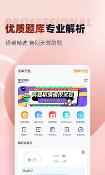 叉车司机考试聚题库软件截图1