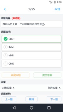 期货从业资格题集软件截图2