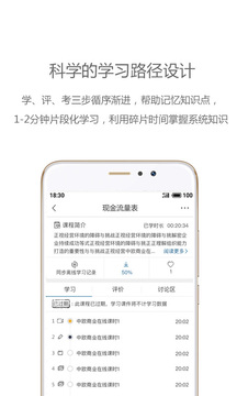 中欧在线学习软件截图2