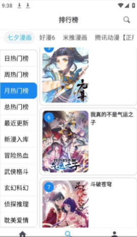 新免费漫画软件截图1