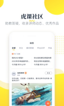 虎课软件截图2