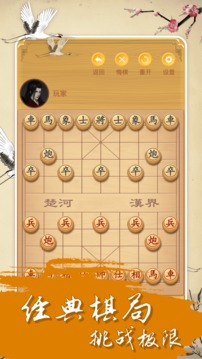 中国经典象棋软件截图3