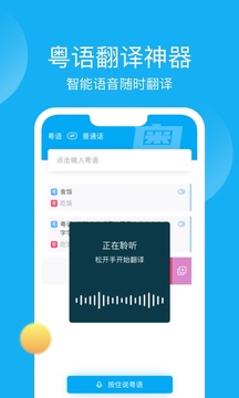 粤语U学院广东话软件截图1