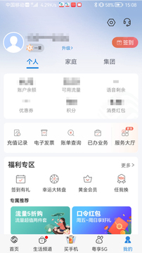 广东移动智慧生活软件截图3