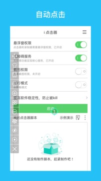 i 点击器软件截图0