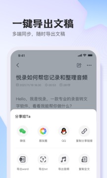 悦录软件截图4