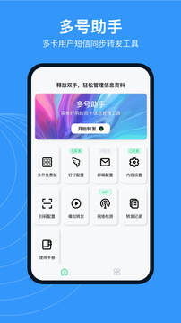 多号助手软件截图0