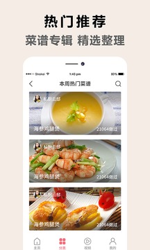 做饭食谱软件截图3