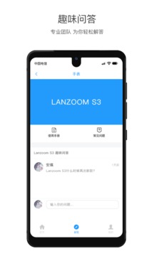 Lanzoom S3软件截图1