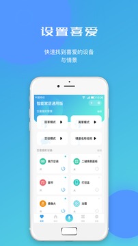 智能家居通用版软件截图1