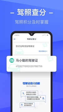 车主查违章软件截图4