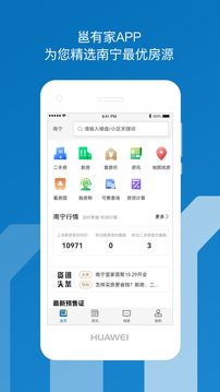 邕有家软件截图2