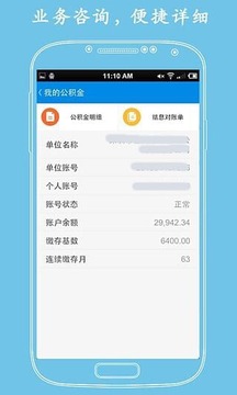 济南公积金软件截图1