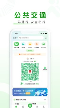 随申行软件截图1