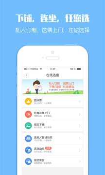 订票助手软件截图3