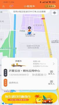 小板拖车软件截图0