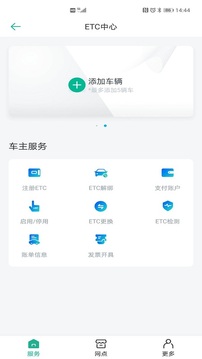 上海ETC软件截图0