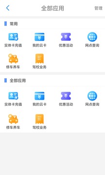 荆州公交软件截图1