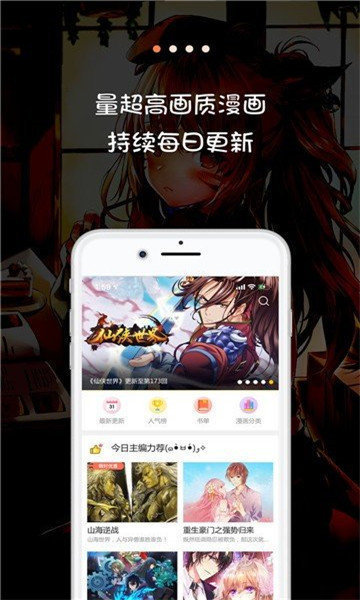 jk漫画免登陆版软件截图1