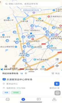 乐清行软件截图2