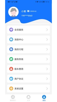 潮城骑行软件截图2