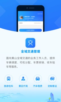 全域交通管理软件截图0