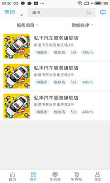 我要修车网软件截图1