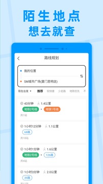 公交快报软件截图1